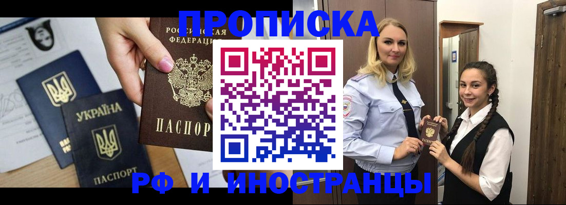 прописка для работы в Чечне